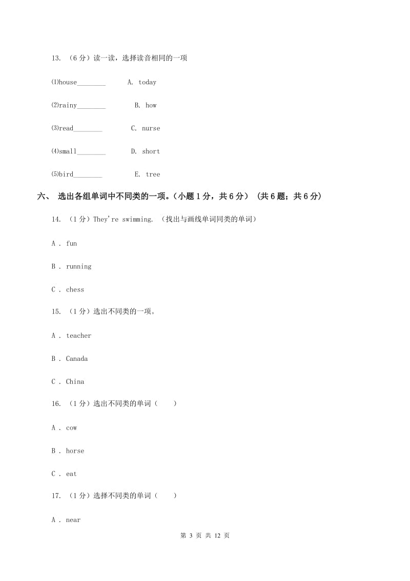 广州版2019-2020学年四年级下学期英语期末考试试卷（不含音频）A卷_第3页