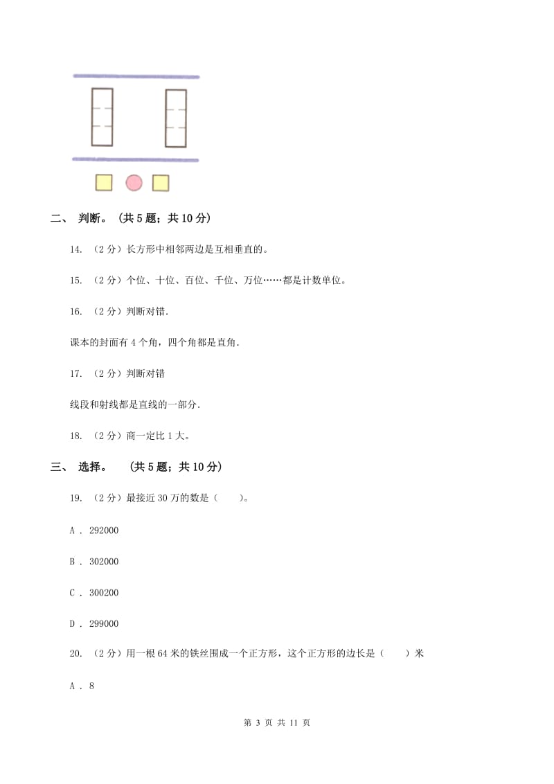 部编版2019-2020 学年四年级上学期数学期末测试试卷（I）卷_第3页