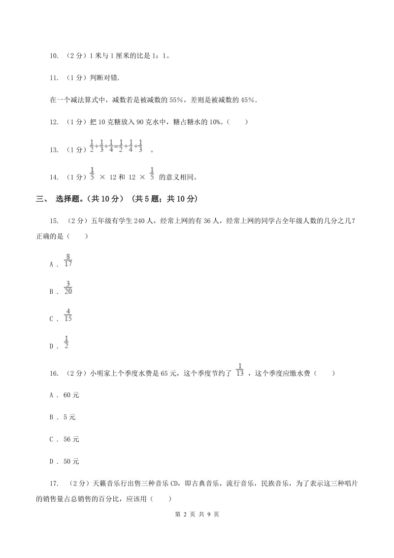 人教版2019-2020学年六年级上学期数学第三次月考试卷（II ）卷_第2页