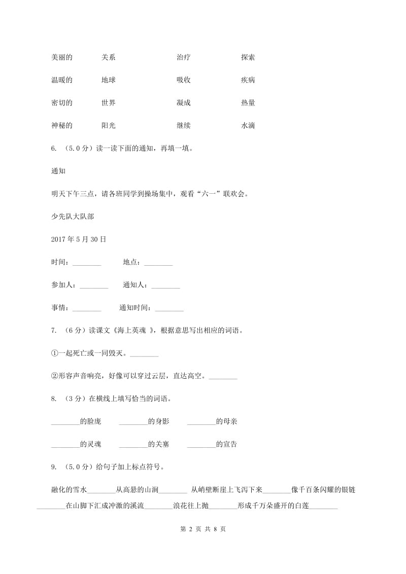 部编版2019-2020学年二年级上学期语文第三次月考试试题（I）卷_第2页