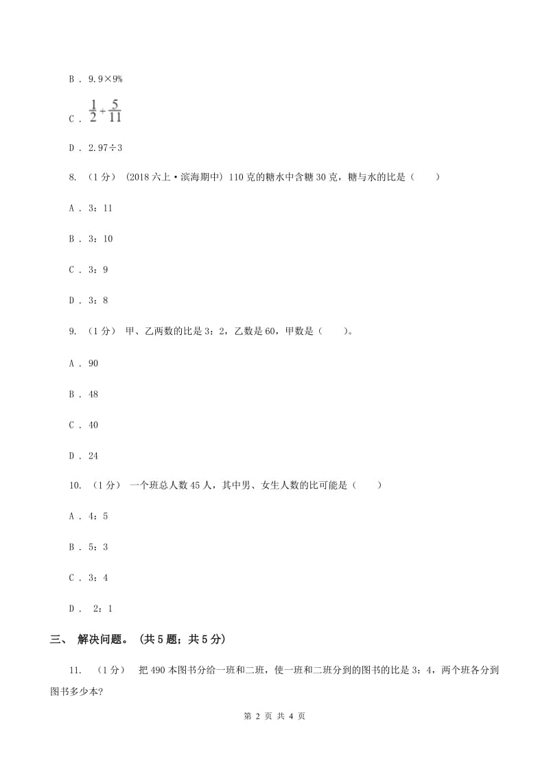 冀教版数学六年级上册 2.4解决问题 同步练习（I）卷_第2页