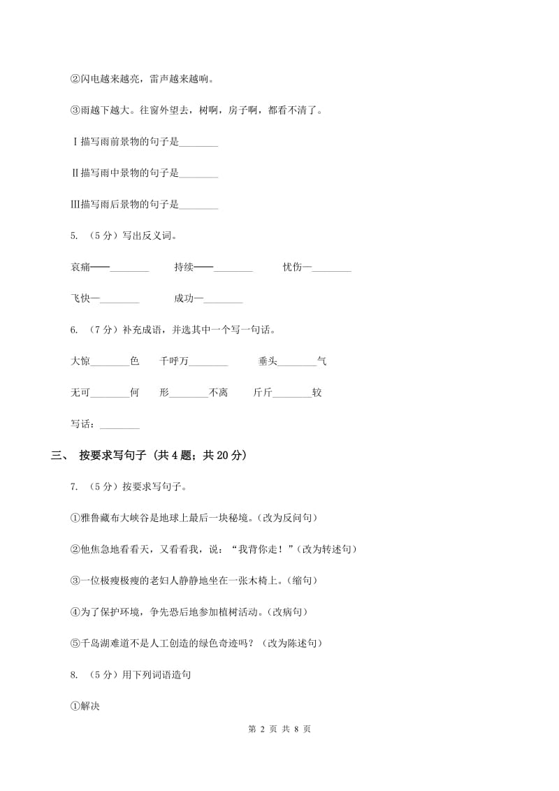 北师大版语文四年级上册第九单元单元测试（II ）卷_第2页