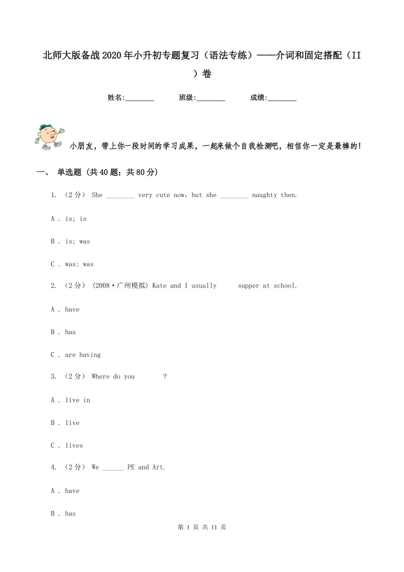 北师大版备战2020年小升初专题复习（语法专练）——介词和固定搭配（II ）卷_第1页