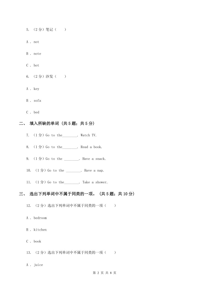 人教版PEP英语四年级上册Unit 4 My home Part B同步训练（I）卷_第2页