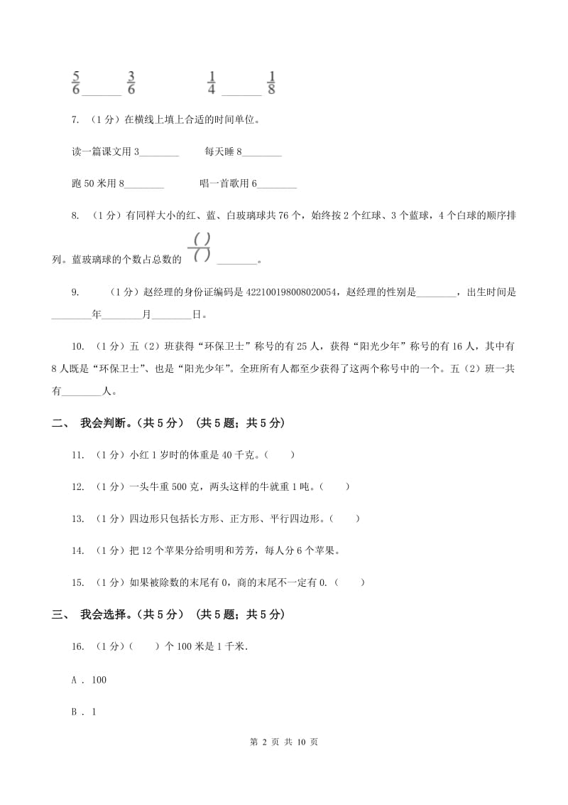 西师大版2019-2020学年三年级上学期数学期末模拟卷(二)A卷_第2页