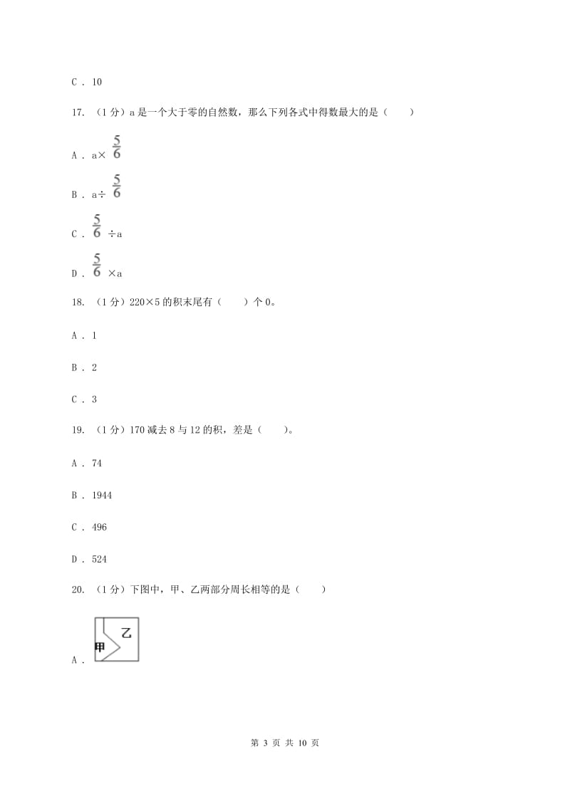 西师大版2019-2020学年三年级上学期数学期末模拟卷(二)A卷_第3页