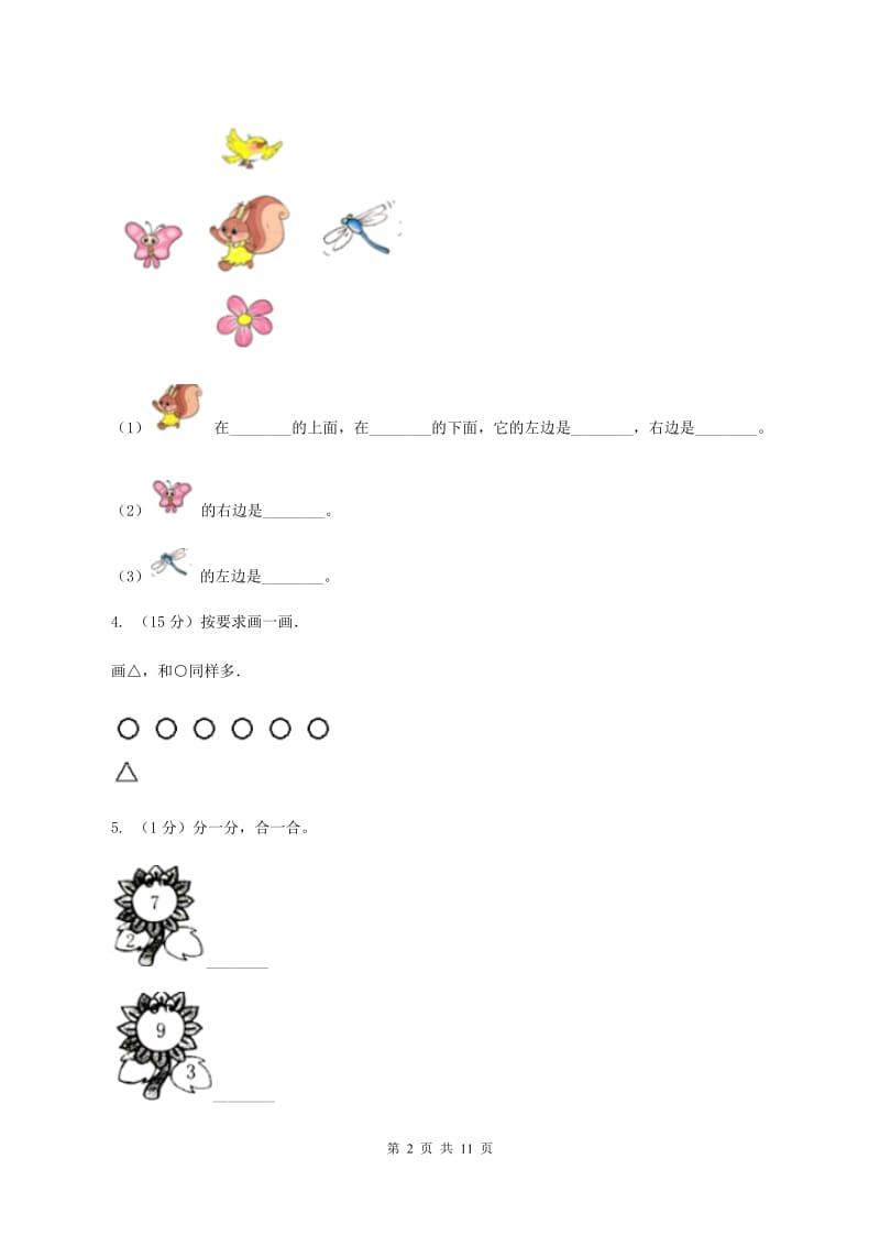 沪教版2019-2020学年一年级上册数学期中试卷A卷_第2页