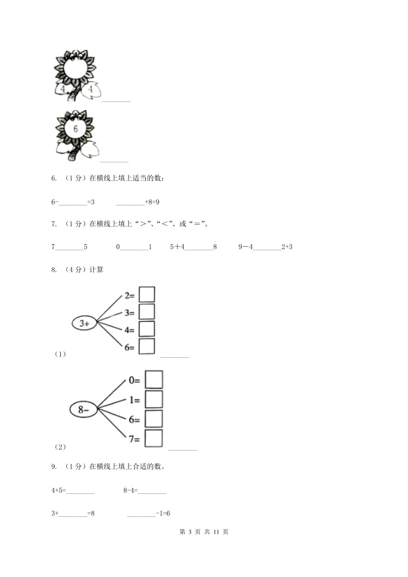 沪教版2019-2020学年一年级上册数学期中试卷A卷_第3页