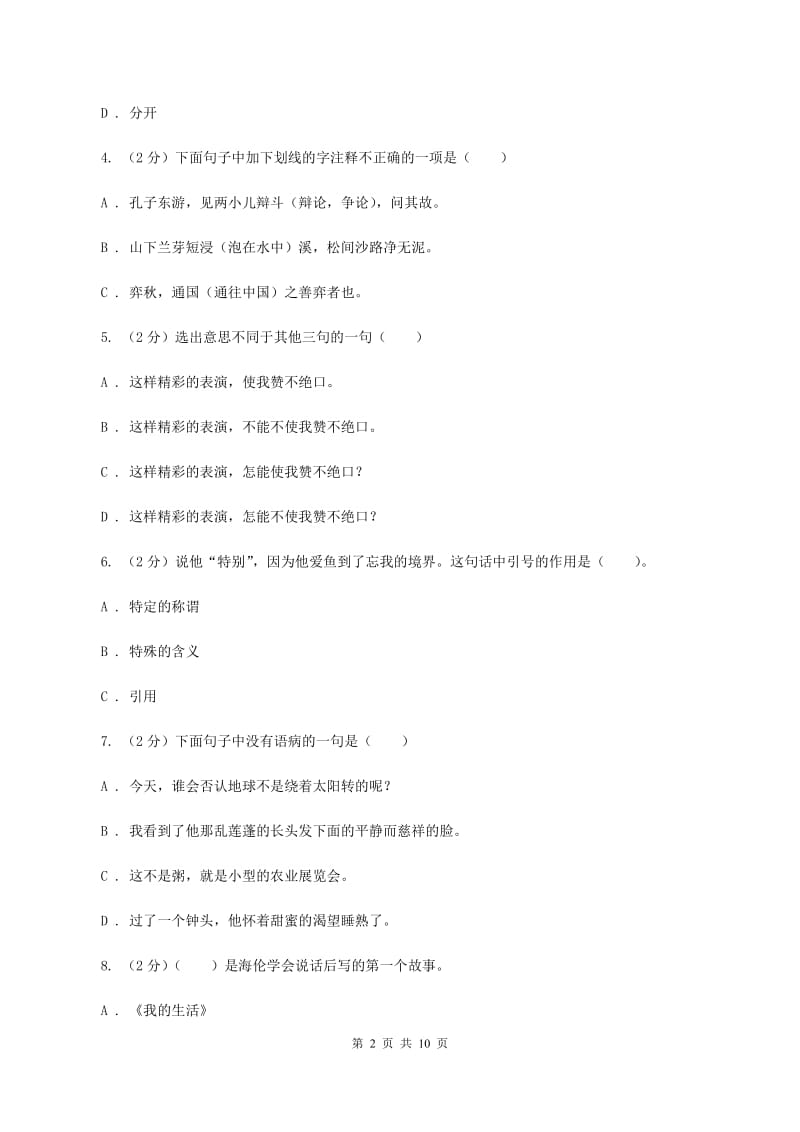 江苏版六年级上学期期末考试语文试卷A卷_第2页