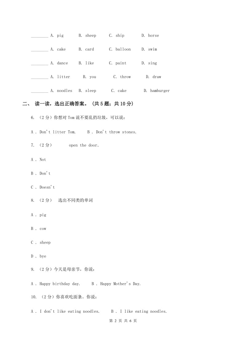 牛津上海版（深圳用）三年级下册 Module 3 My colourful life. 单元测试（I）卷新版_第2页