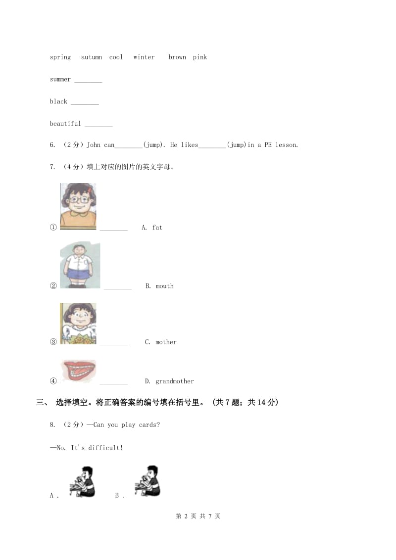 新课程版2019-2020学年度小学英语三年级上学期期末测试A卷_第2页