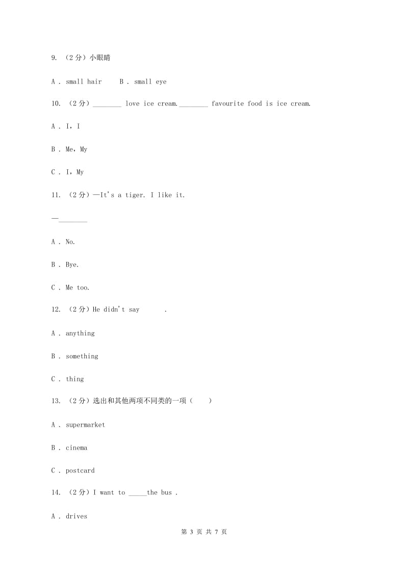 新课程版2019-2020学年度小学英语三年级上学期期末测试A卷_第3页