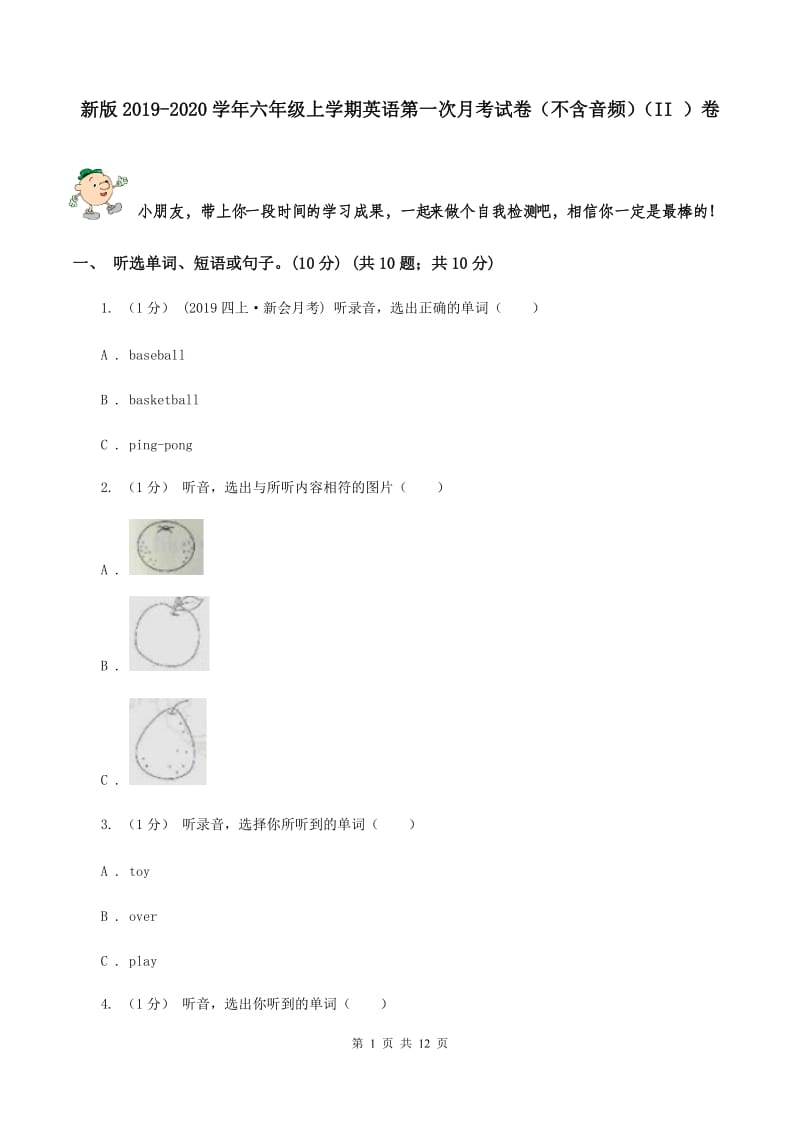 新版2019-2020学年六年级上学期英语第一次月考试卷（不含音频）（II ）卷_第1页