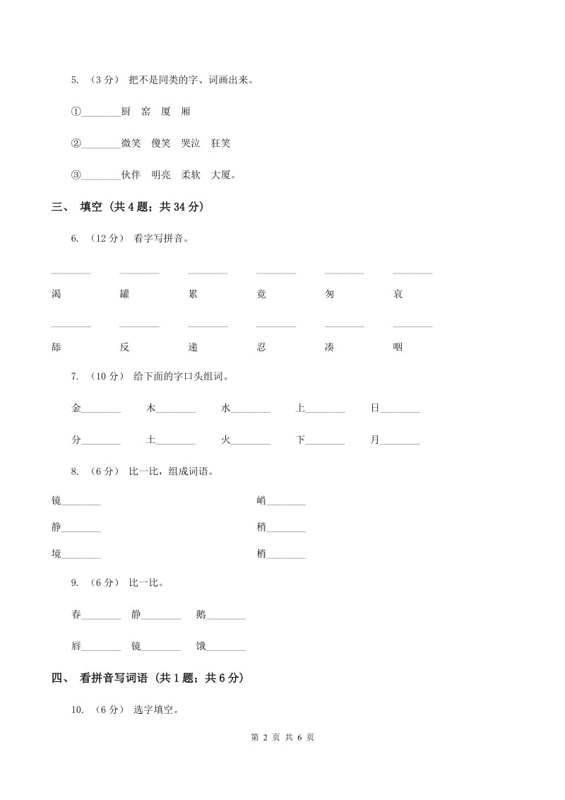 人教版（新课程标准）一年级下册 第20课 司马光 同步测试（I）卷_第2页