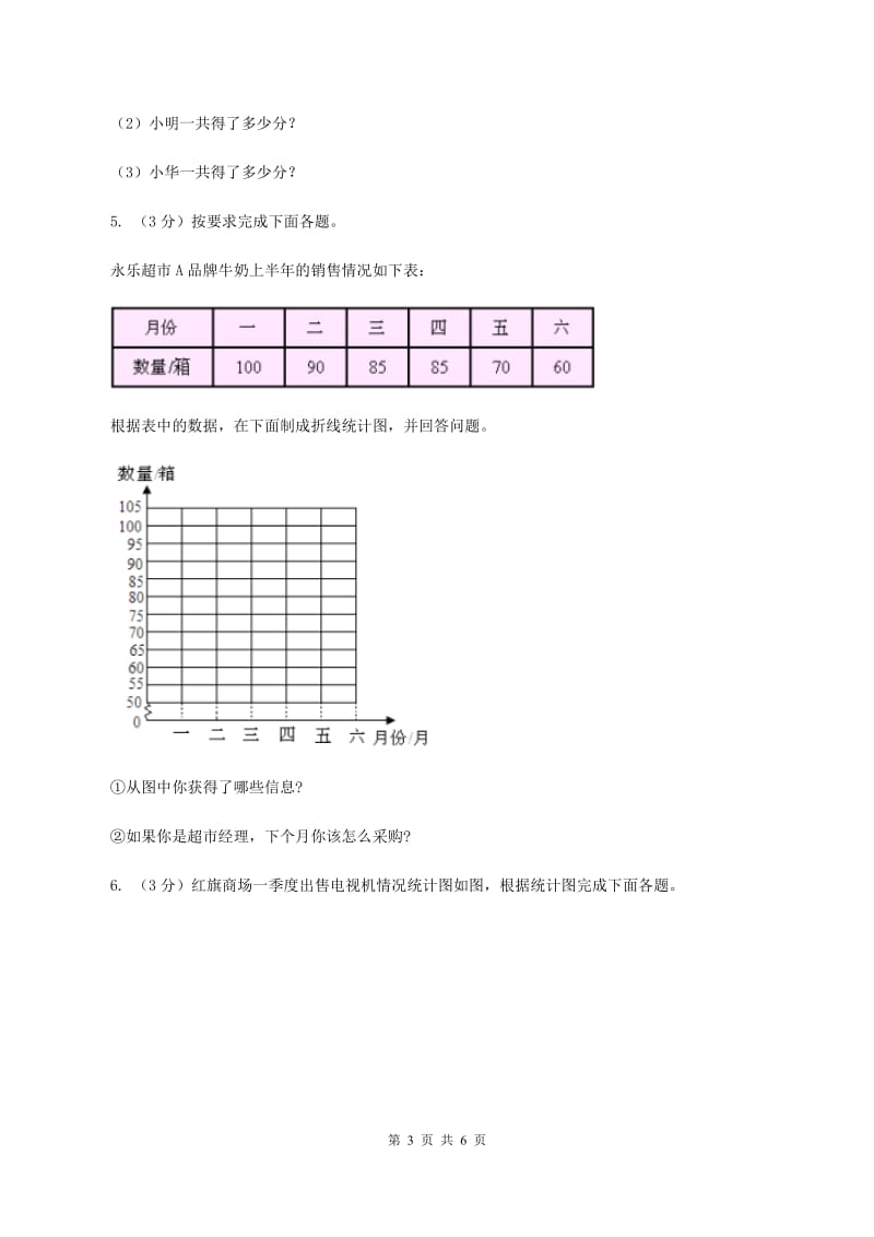 五年级下册第六单元测试卷(I)卷_第3页