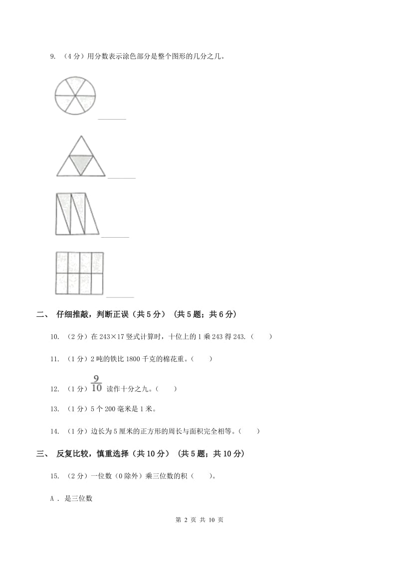 苏教版三年级上册数学期末试卷A卷_第2页