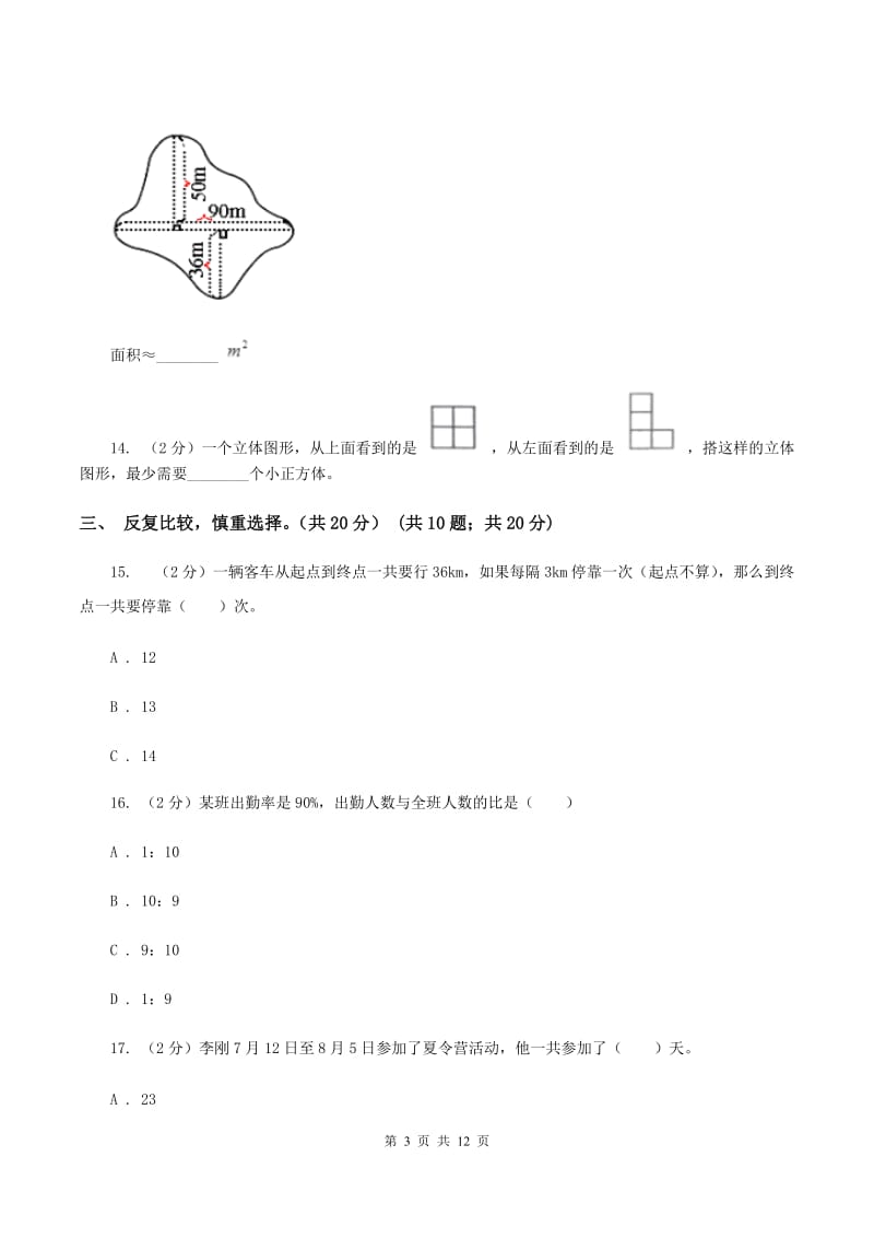 长春版2020年小升初数学试卷（II ）卷_第3页