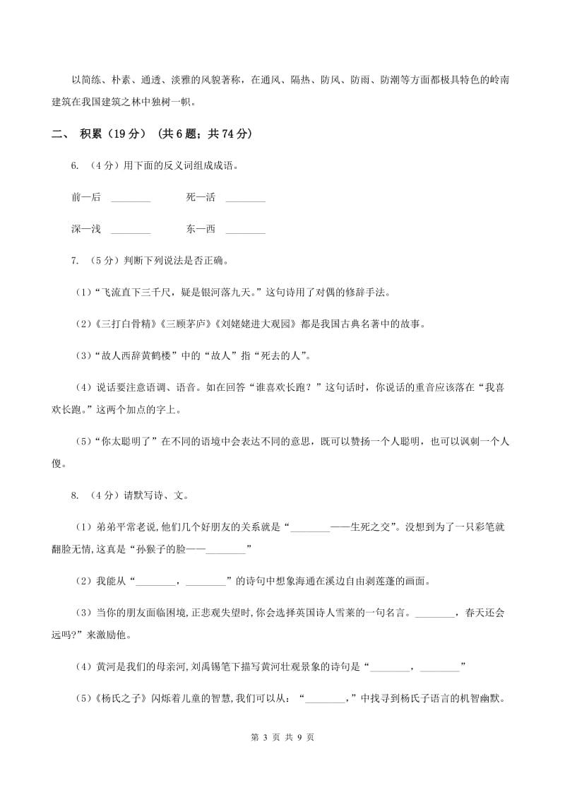 语文版2019-2020学年五年级下学期语文期中测试卷A卷_第3页