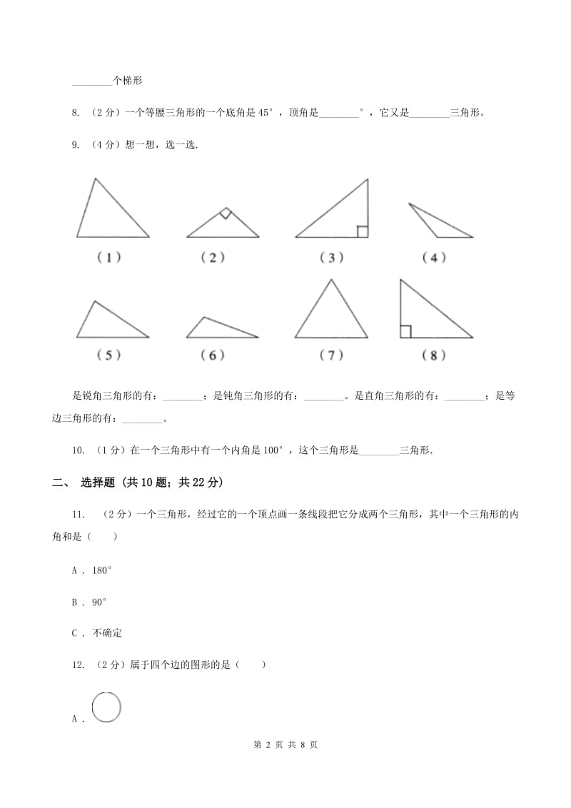 苏教版数学四年级下册三角形、平行四边形和梯形（二）同步练习（I）卷_第2页