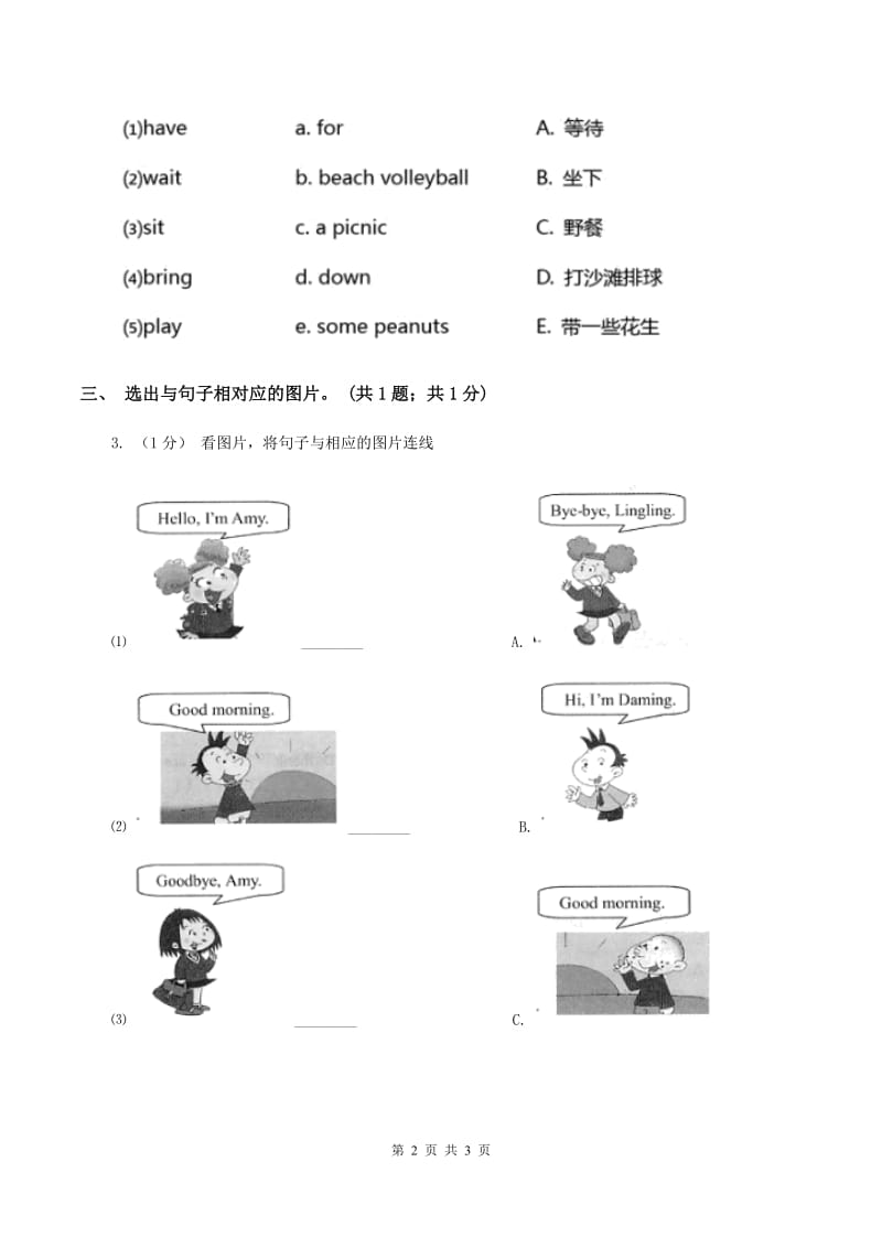 外研版（一起点）小学英语一年级上册Module 2 Unit 1 What's your name 同步练习1（II ）卷_第2页