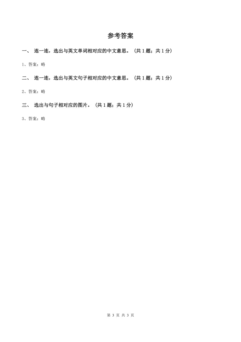 外研版（一起点）小学英语一年级上册Module 2 Unit 1 What's your name 同步练习1（II ）卷_第3页