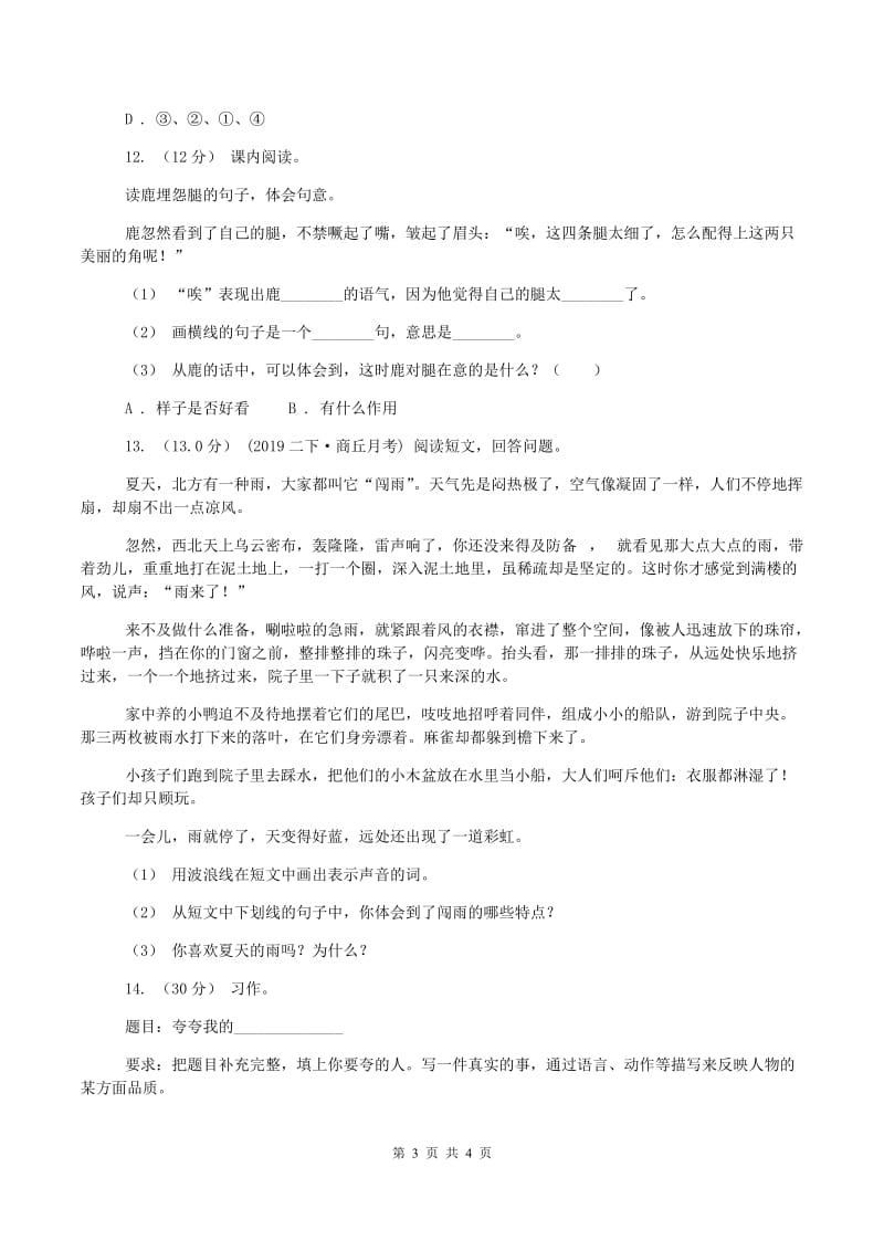 北师大版2019-2020学年五年级上学期语文期中试卷(II )卷新版_第3页