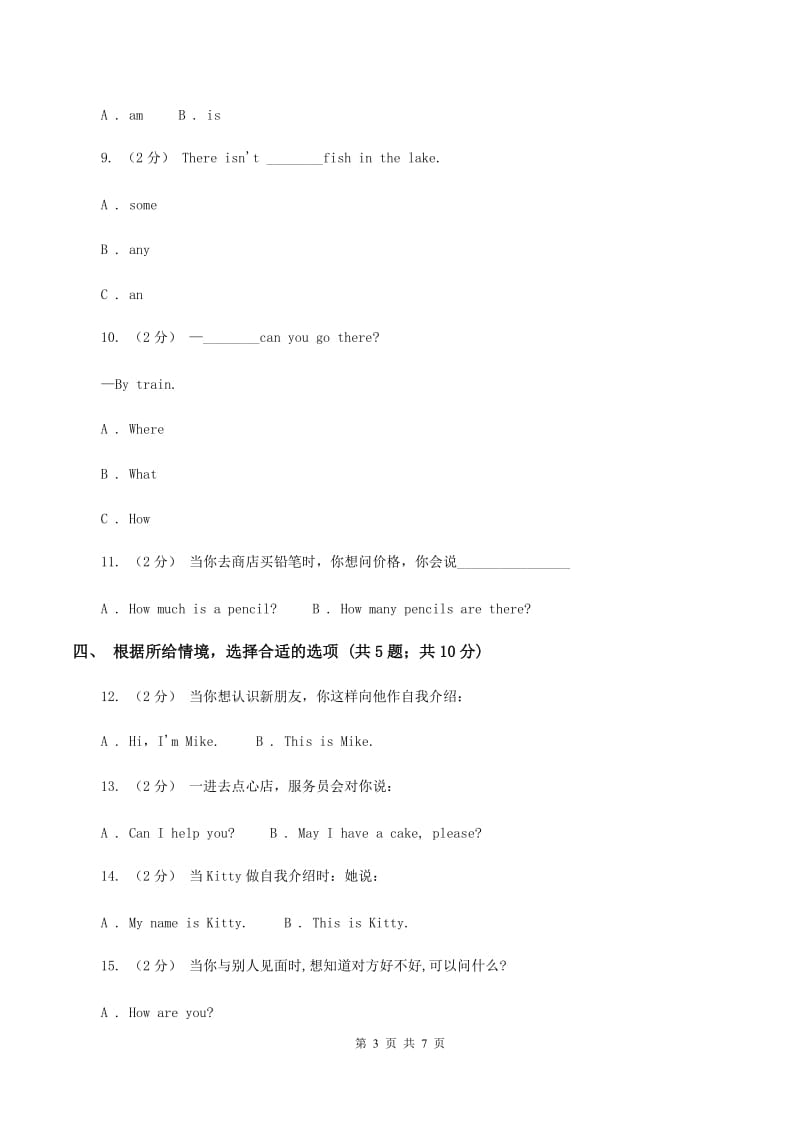 牛津上海版（深圳用）2019-2020学年小学英语三年级上册Unit 3同步练习（2）（II ）卷_第3页