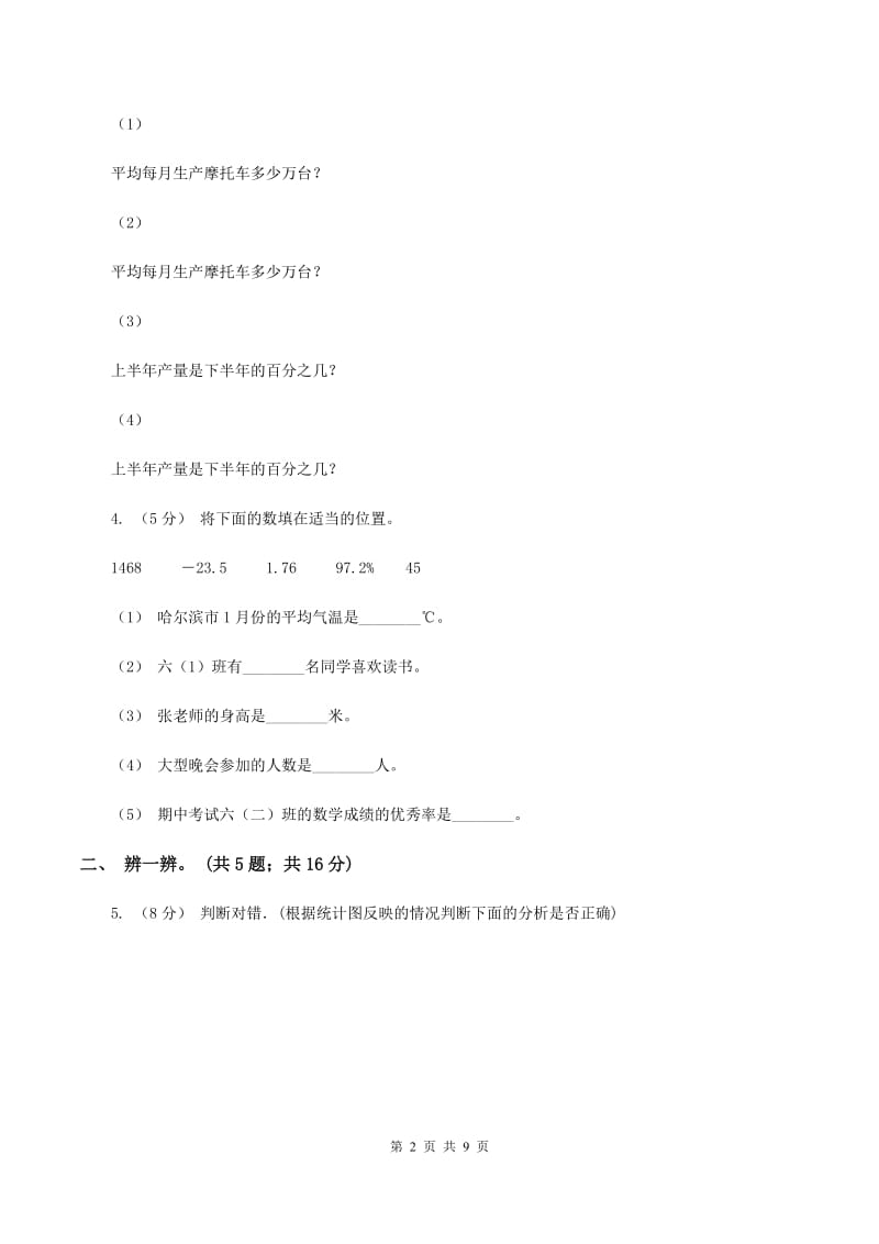 人教版数学六年级上册 第七单元扇形统计图 单元测试卷（一）A卷_第2页