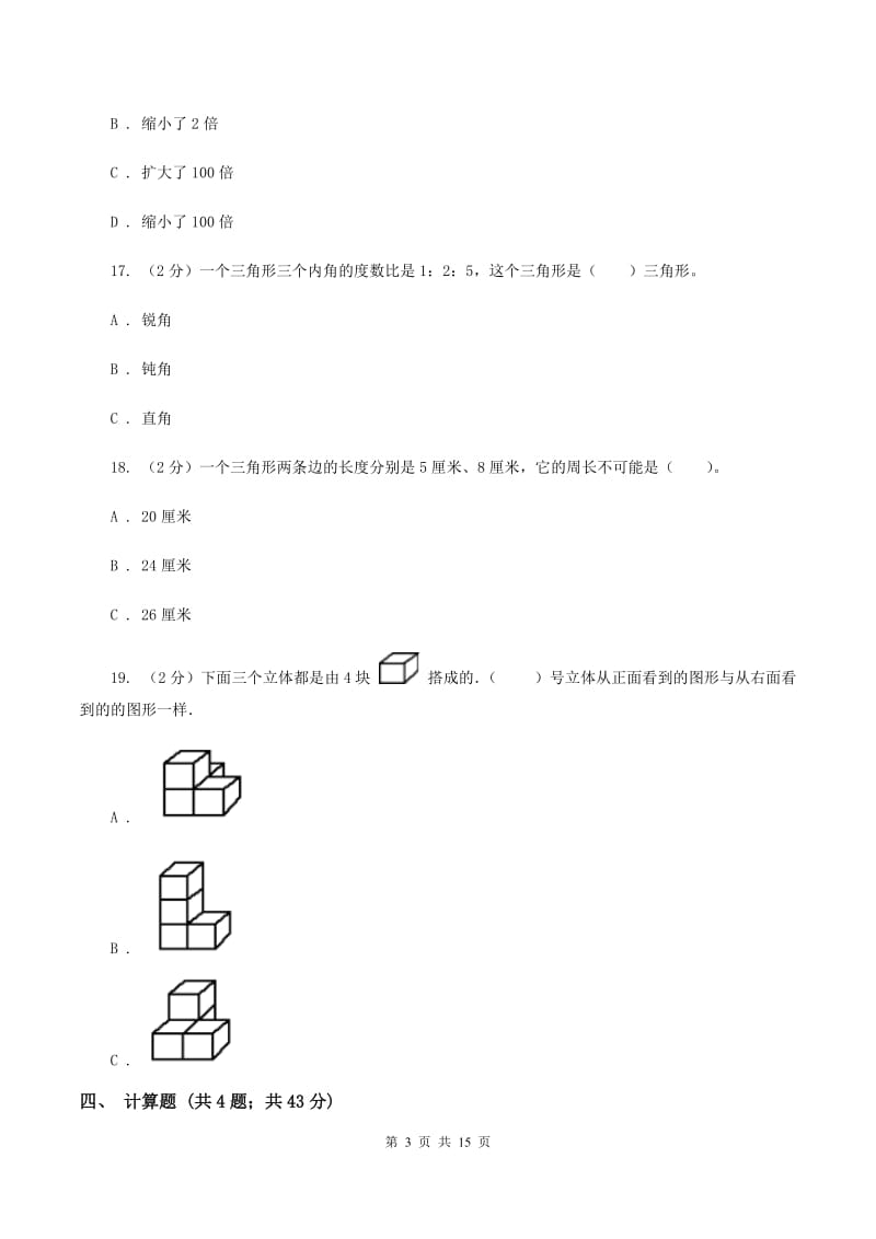 西师大版2020年小学数学毕业模拟考试模拟卷 18 （II ）卷_第3页