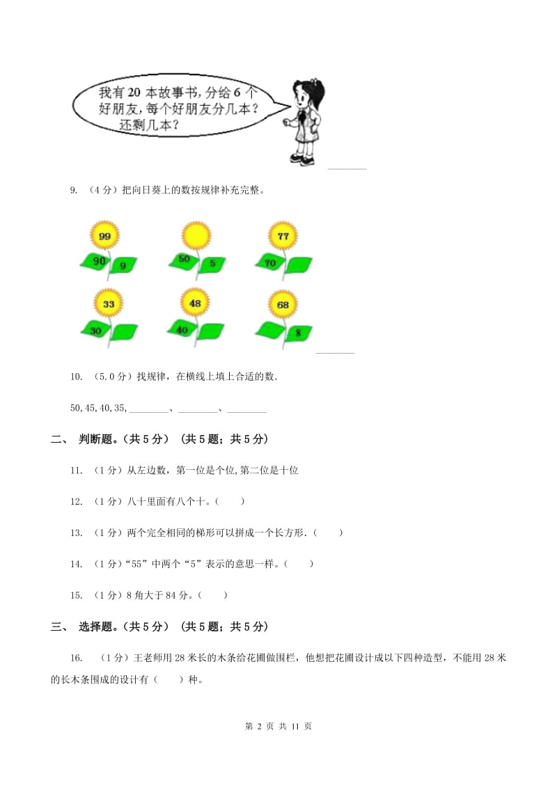 青岛版2019-2020学年一年级下学期数学期末考试试卷（I）卷_第2页