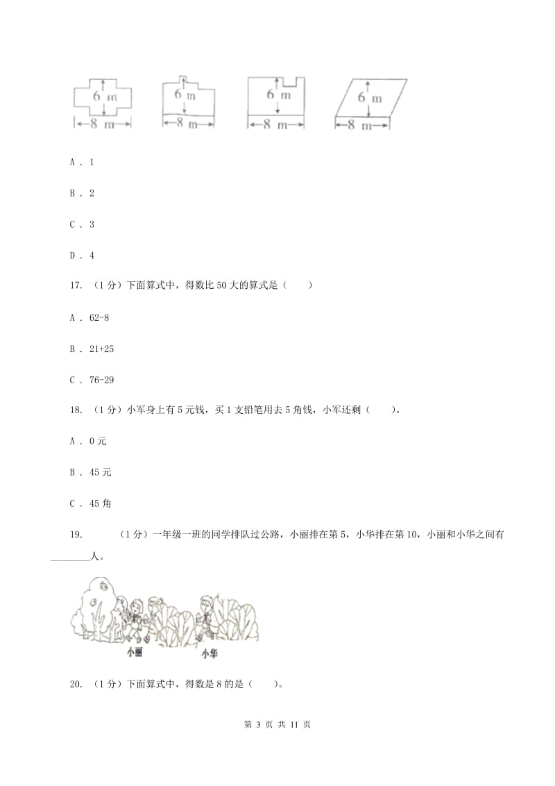 青岛版2019-2020学年一年级下学期数学期末考试试卷（I）卷_第3页