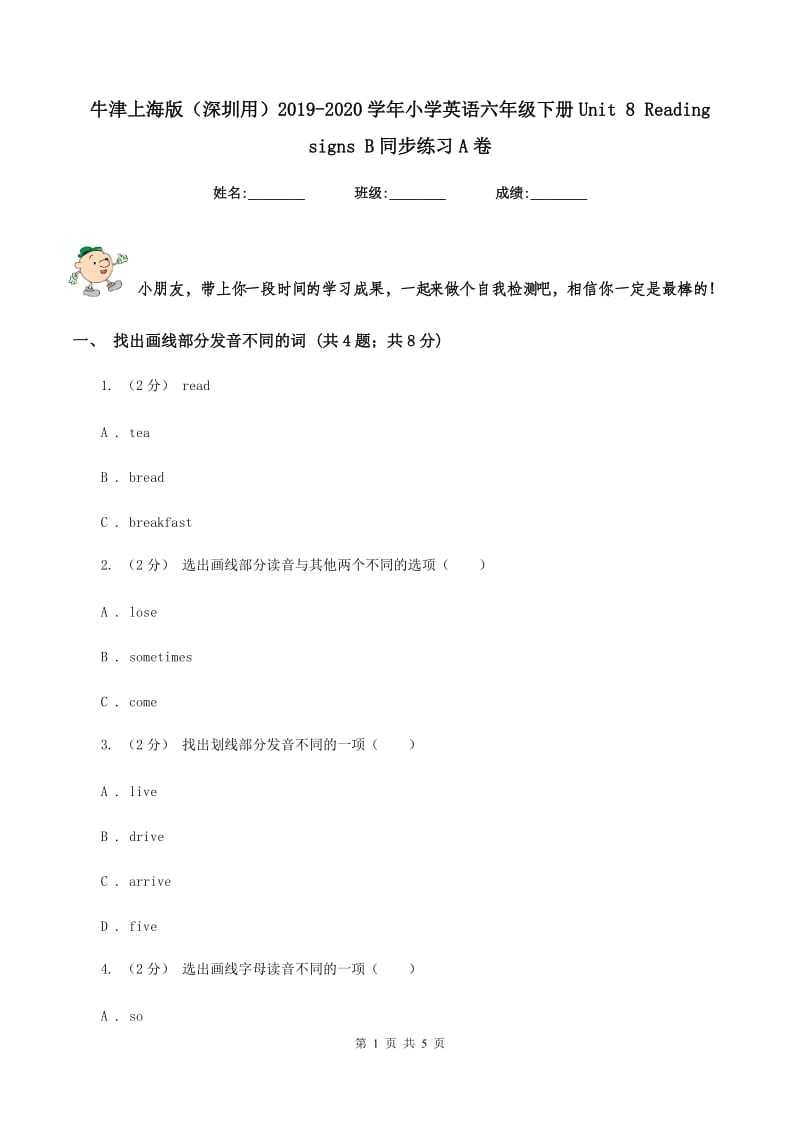 牛津上海版（深圳用）2019-2020学年小学英语六年级下册Unit 8 Reading signs B同步练习A卷_第1页