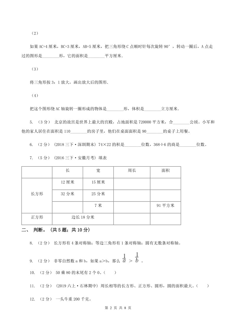 人教版2019-2020学年三年级下册数学期末考试试卷A卷_第2页