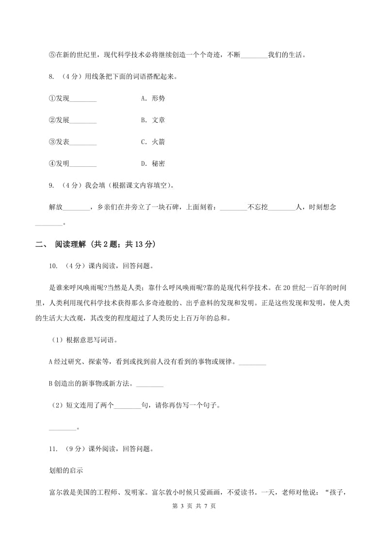 人教版（新课程标准）四年级上学期语文第29课《呼风唤雨的世纪》同步练习（II ）卷_第3页