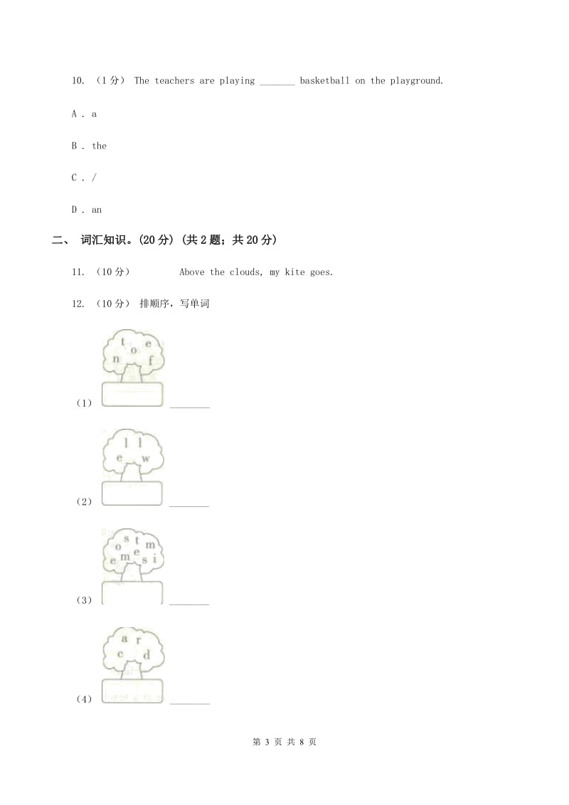 人教版(PEP)2020年小学英语六年级下学期毕业测试卷A卷_第3页