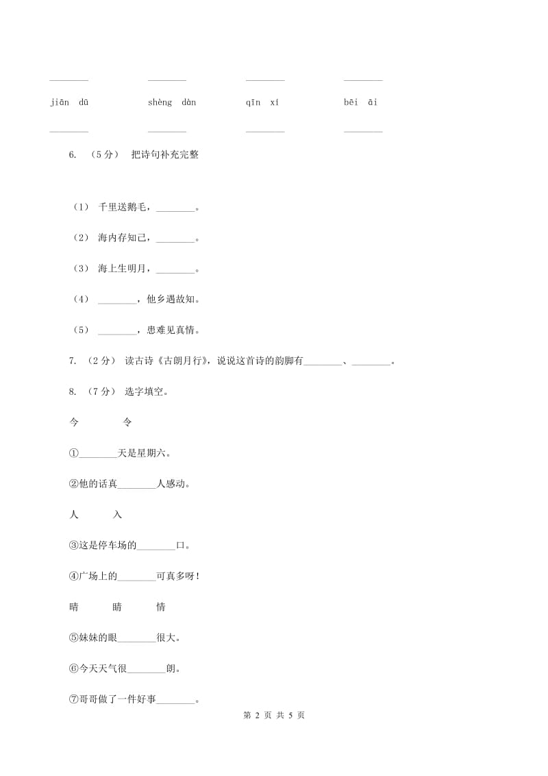 浙教版2019-2020学年二年级上学期语文期末考试试卷A卷_第2页