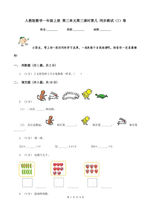 人教版數(shù)學一年級上冊 第三單元第三課時第幾 同步測試（I）卷