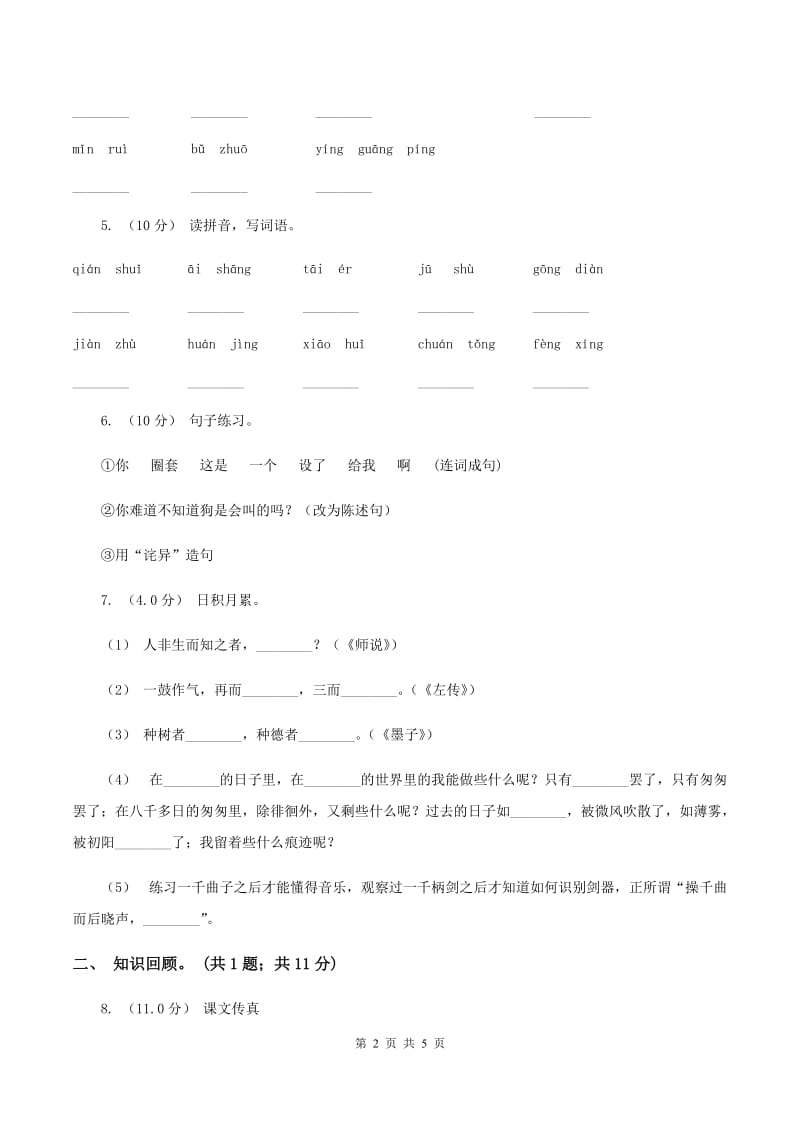 上海教育版2019-2020学年三年级下学期语文期末考试试卷（II ）卷_第2页