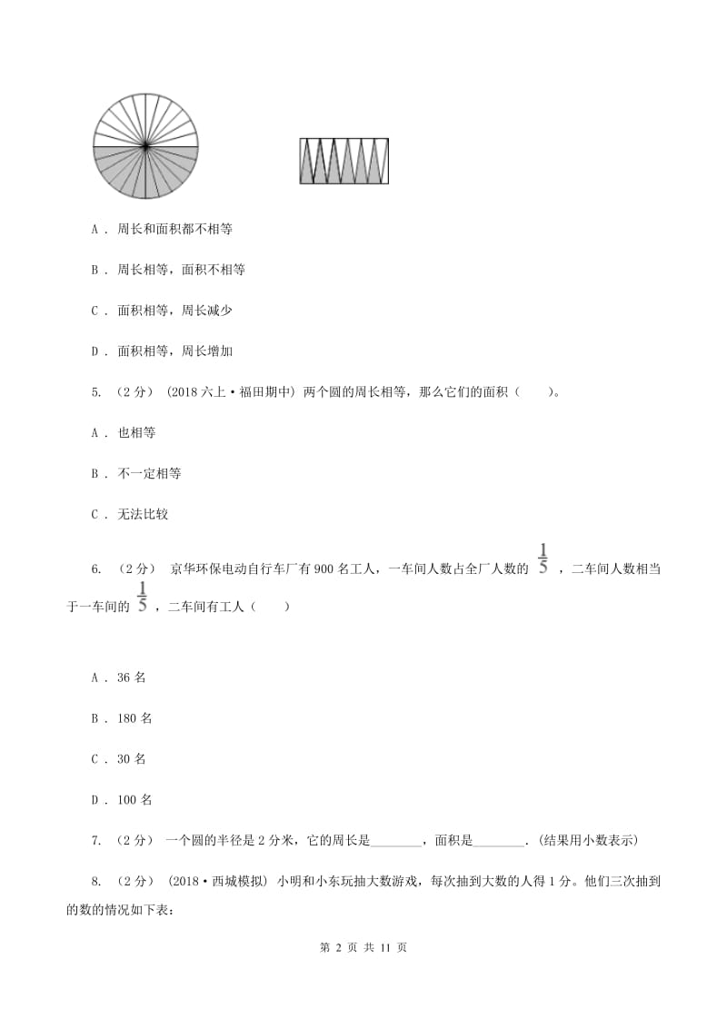 上海教育版2019-2020学年六年级上学期数学期末试卷 A卷_第2页