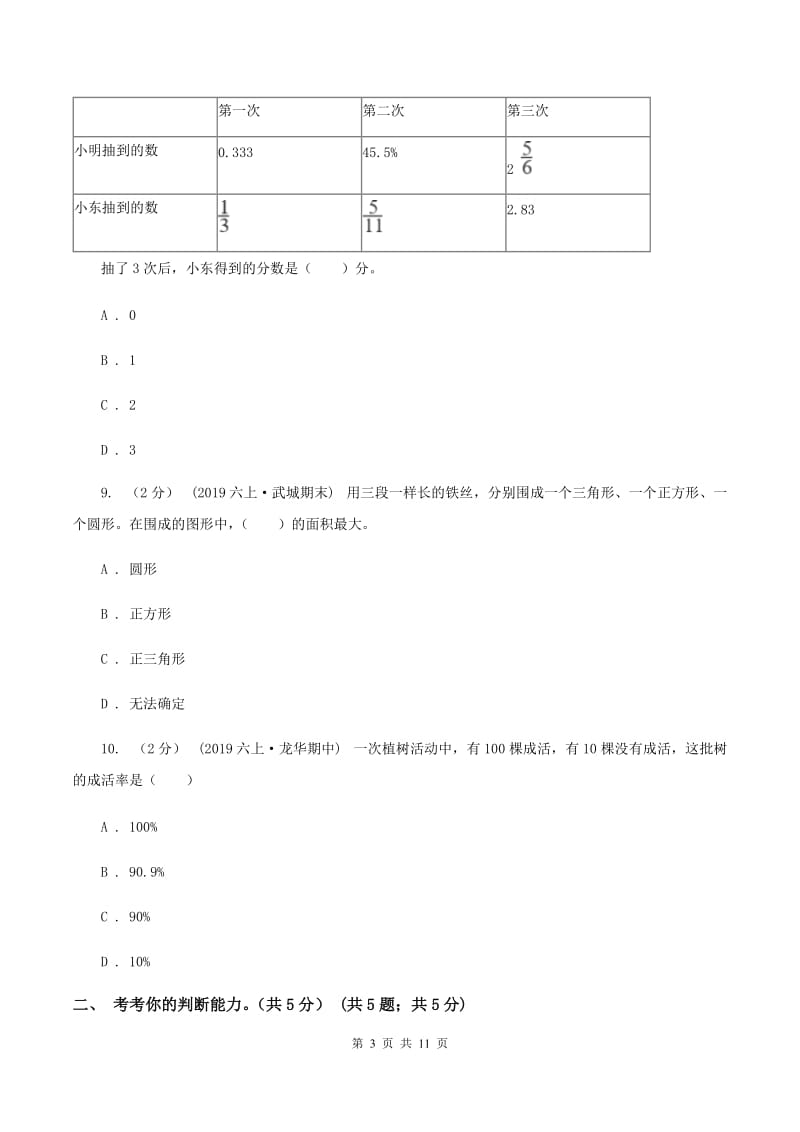 上海教育版2019-2020学年六年级上学期数学期末试卷 A卷_第3页