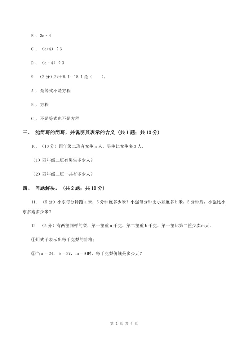 冀教版数学四年级下学期 第二单元第一课时用字母表示公式 同步训练（I）卷_第2页