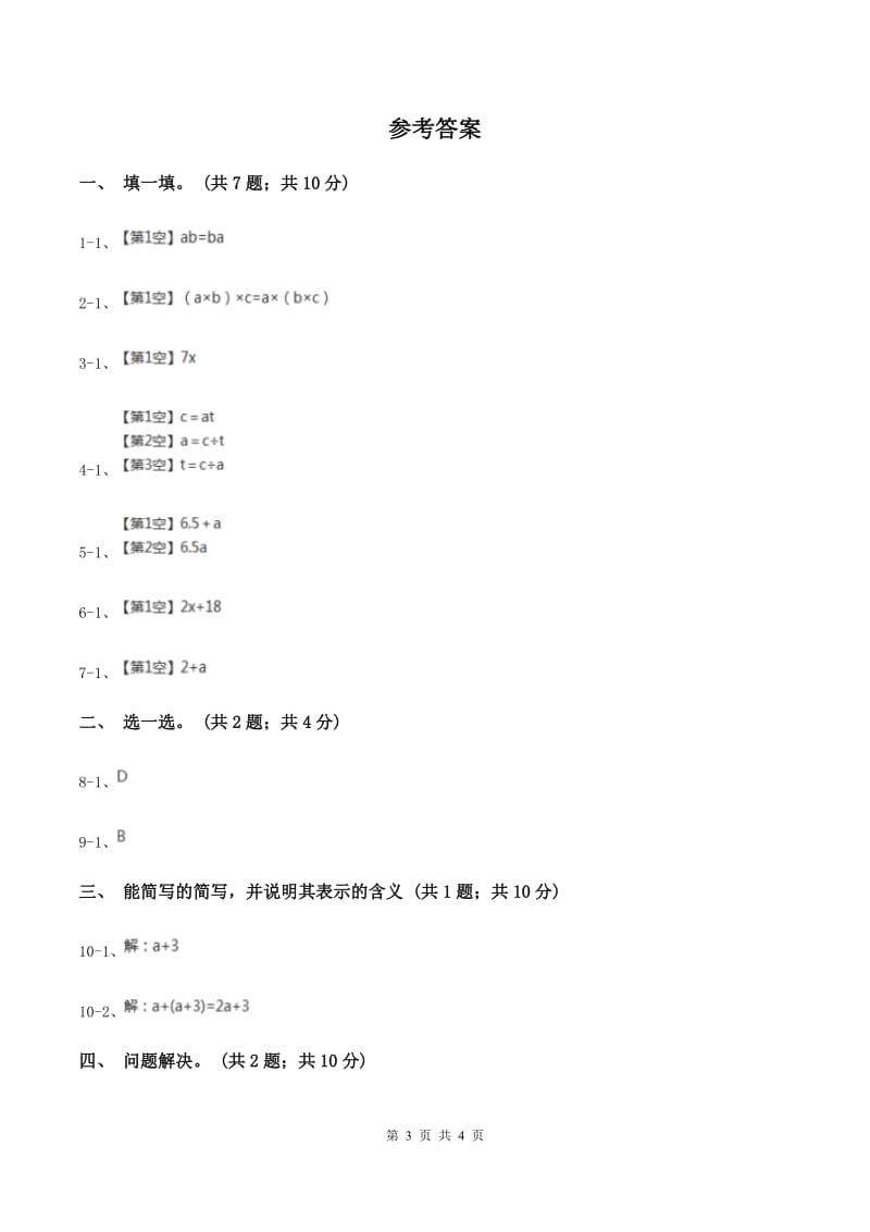 冀教版数学四年级下学期 第二单元第一课时用字母表示公式 同步训练（I）卷_第3页