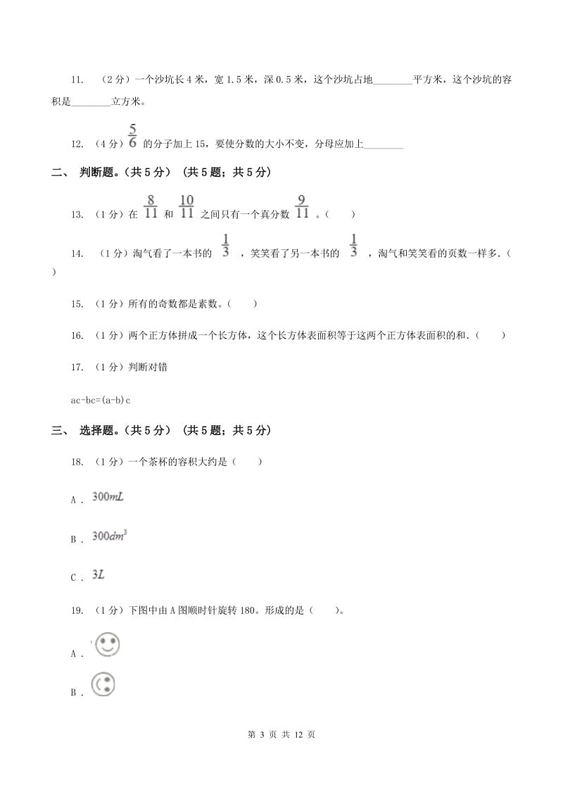 西师大版小学2019-2020学年五年级下学期数学期末考试试卷(I)卷_第3页