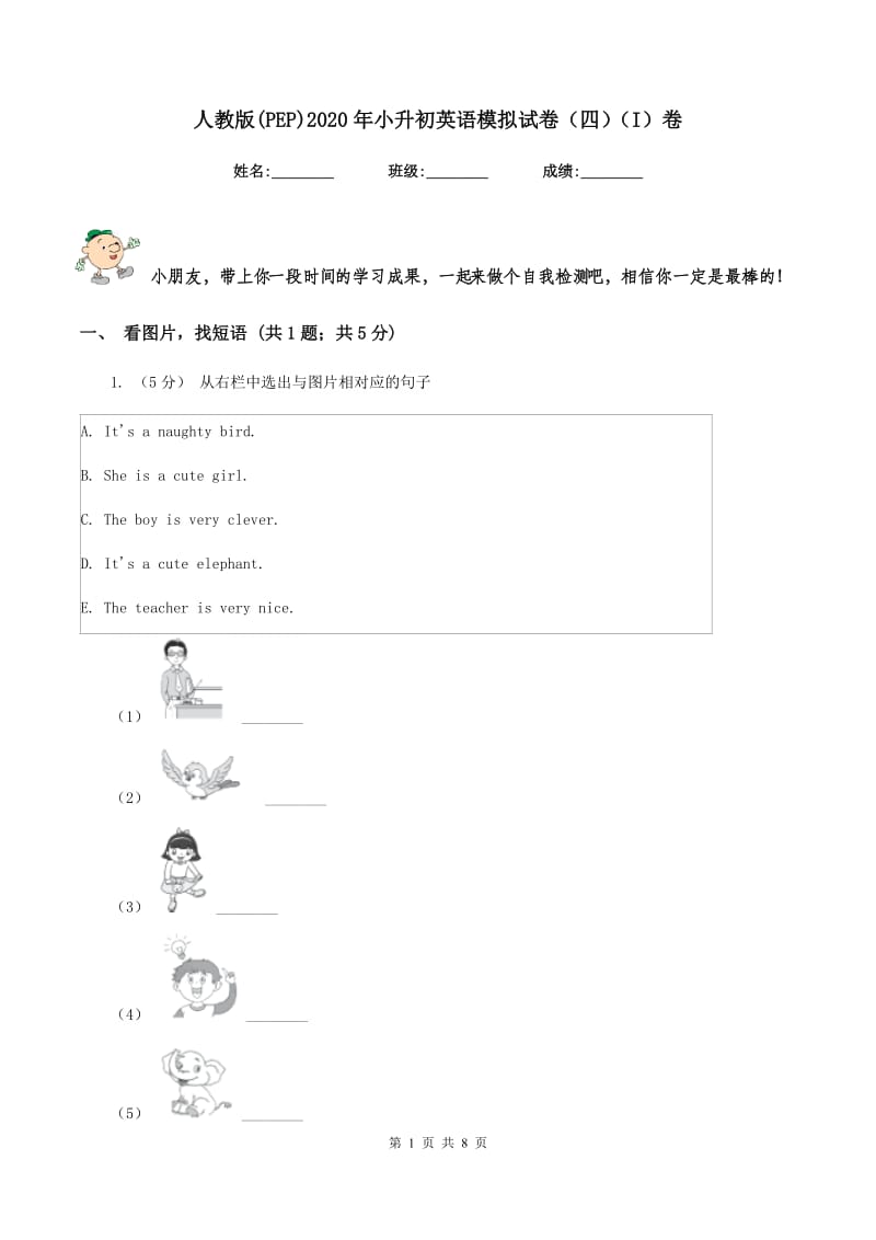 人教版(PEP)2020年小升初英语模拟试卷（四）（I）卷_第1页