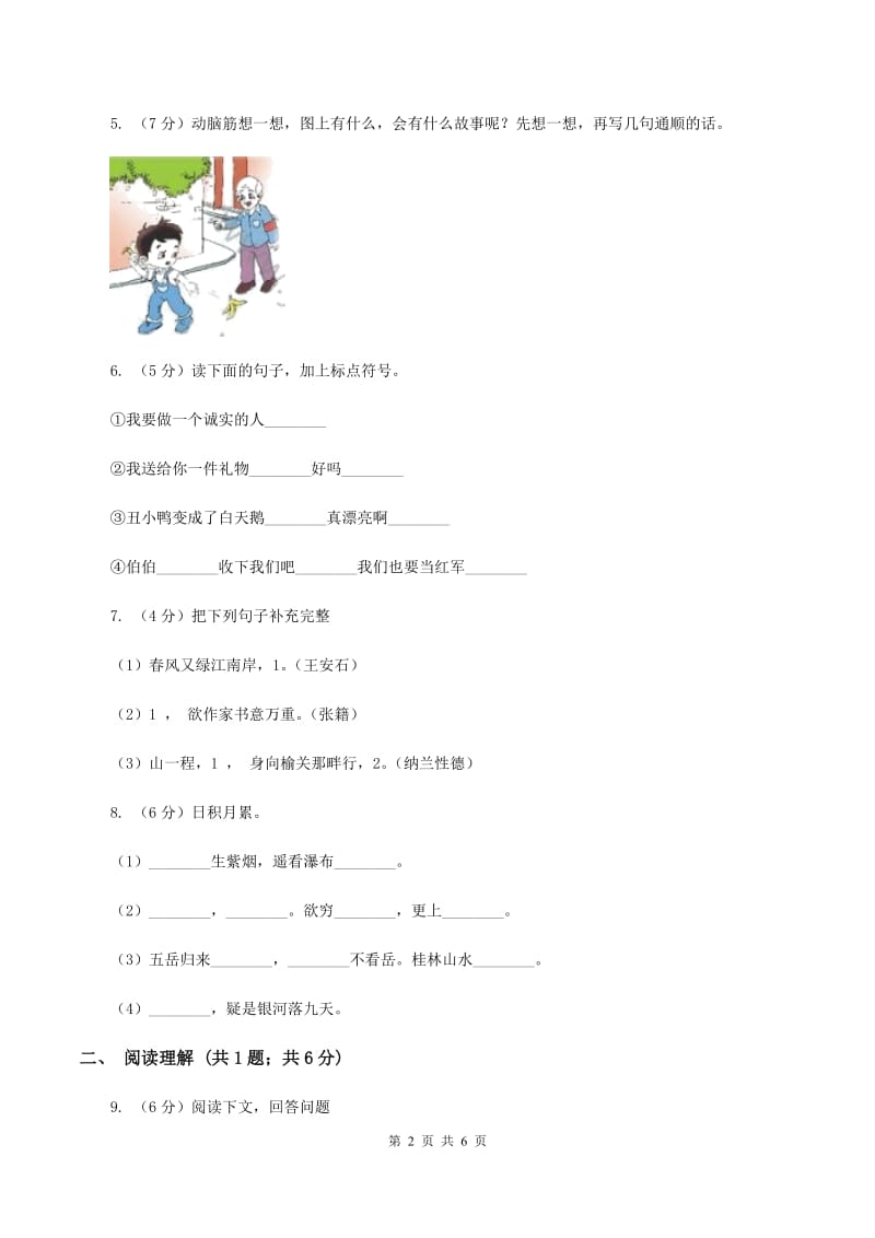 北师大版2019-2020学年度第二学期期末水平测试小学一年级语文试卷A卷_第2页