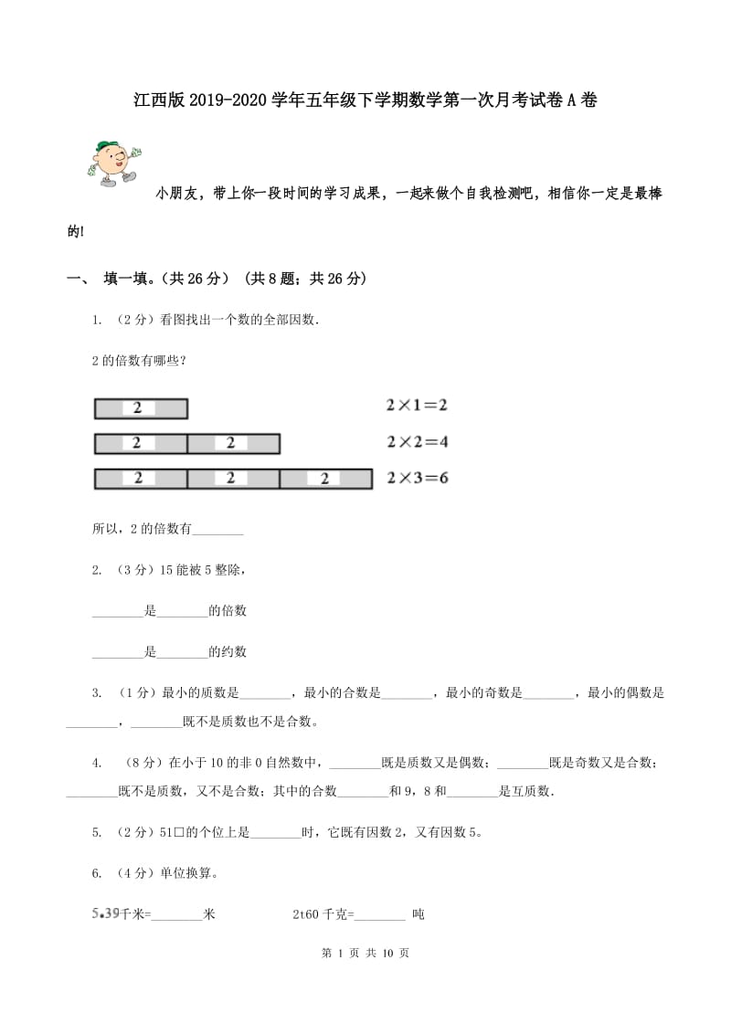 江西版2019-2020学年五年级下学期数学第一次月考试卷A卷_第1页