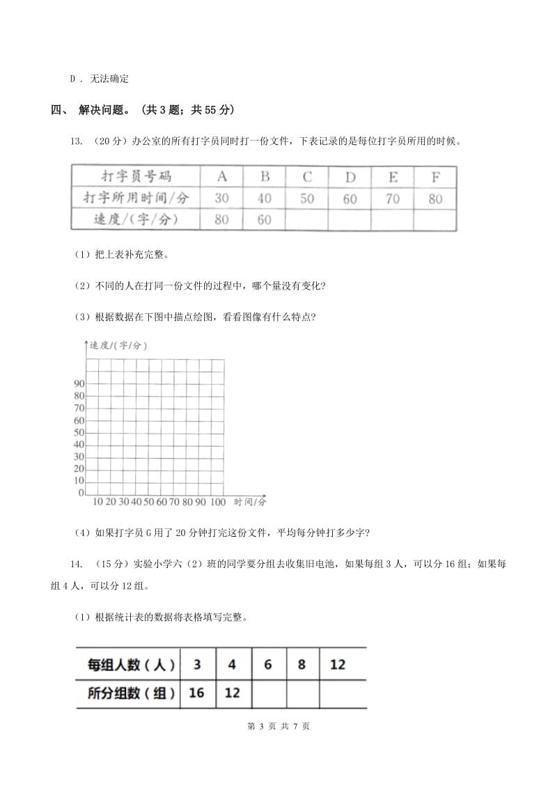 冀教版数学六年级下学期 第三单元第三课时反比例的意义 同步训练（I）卷_第3页