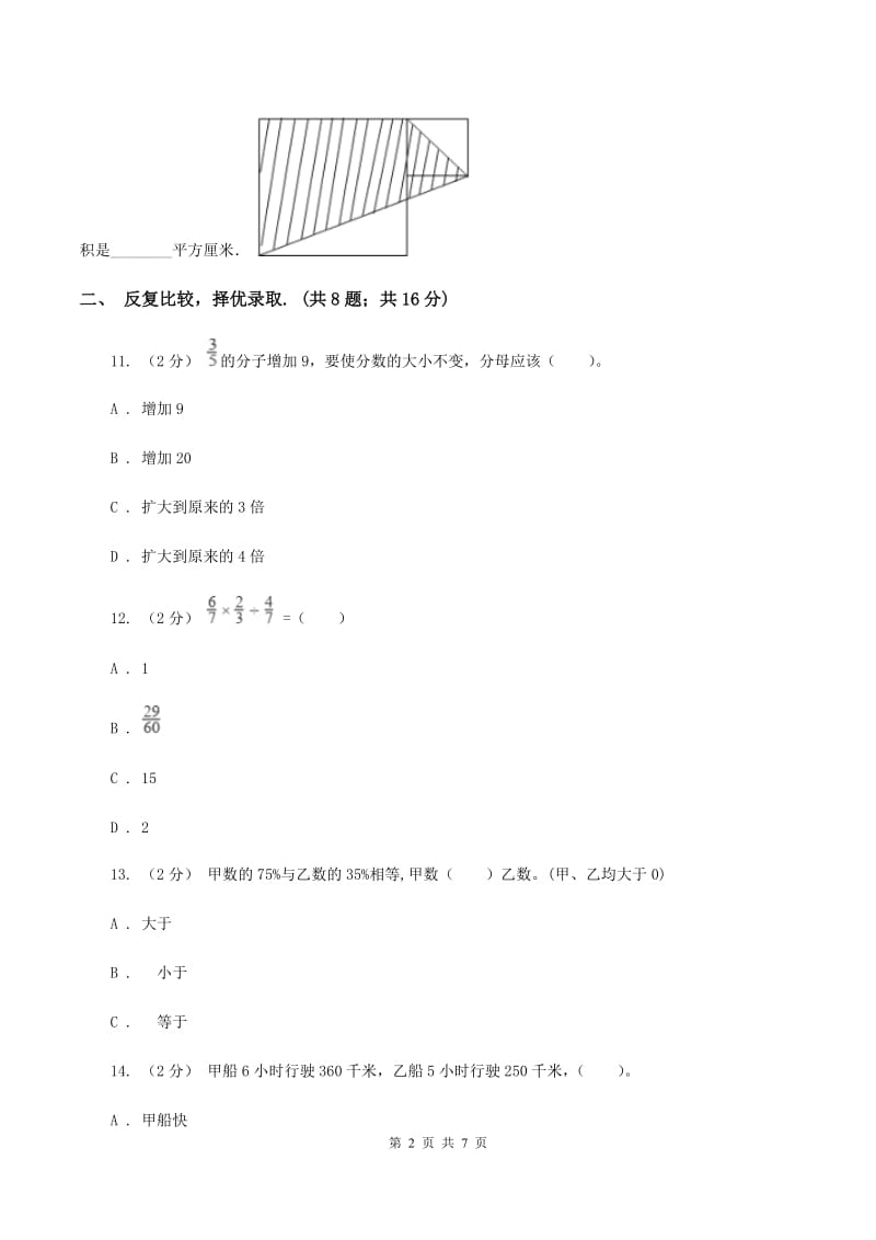 赣南版2020年北师大小升初数学试卷（II ）卷_第2页