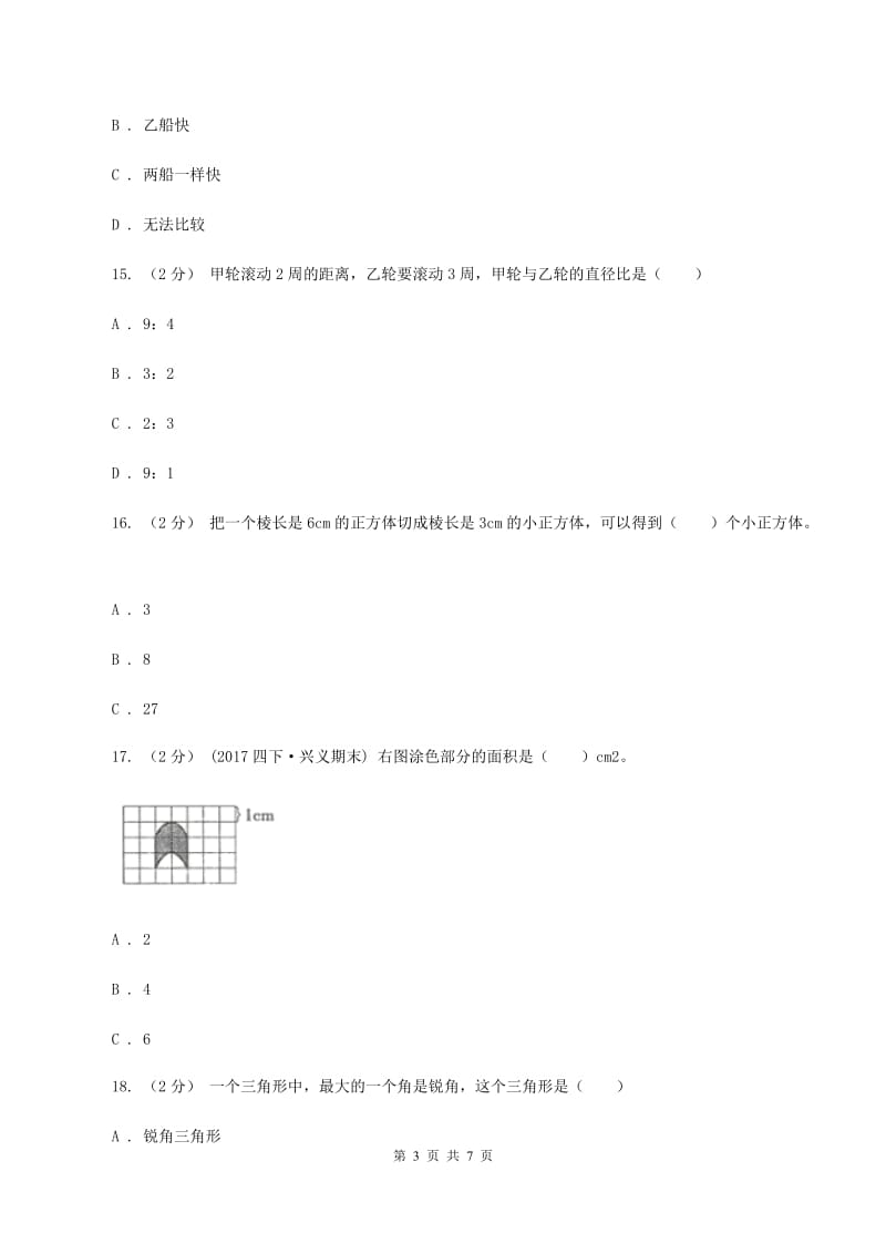 赣南版2020年北师大小升初数学试卷（II ）卷_第3页