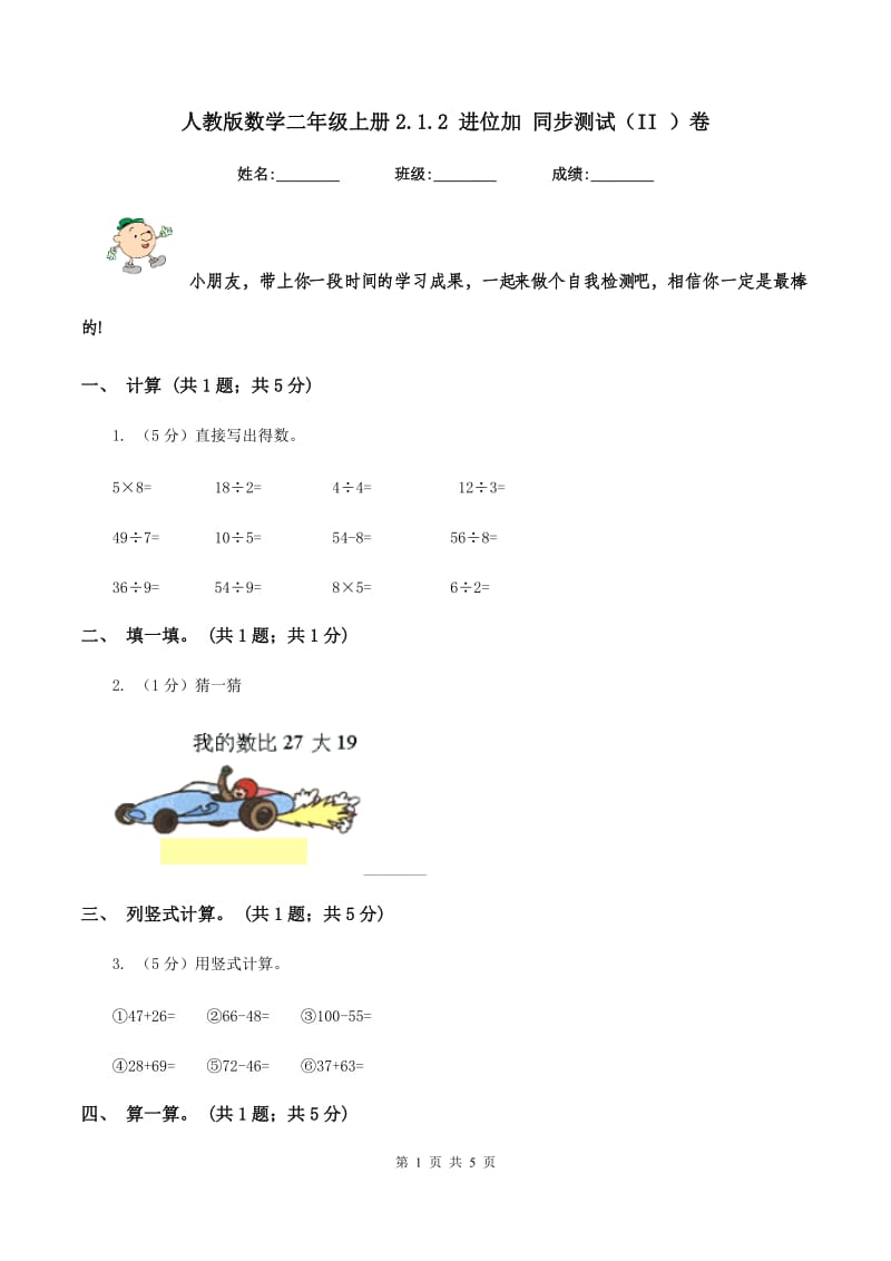 人教版数学二年级上册2.1.2 进位加 同步测试（II ）卷_第1页